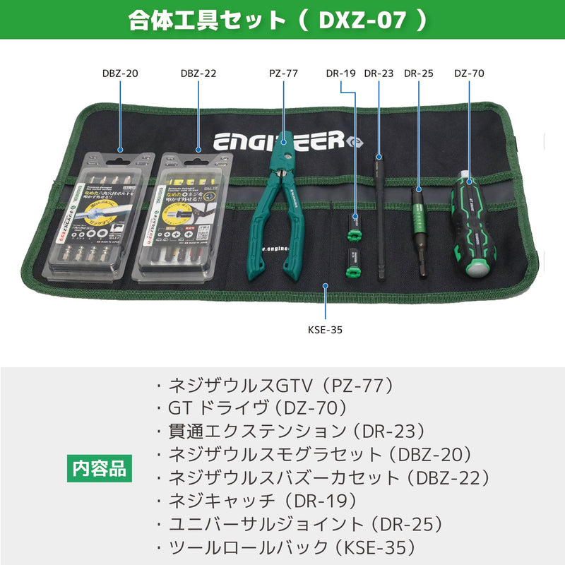 DXZ-07 合体工具 – エンジニア公式オンラインストア