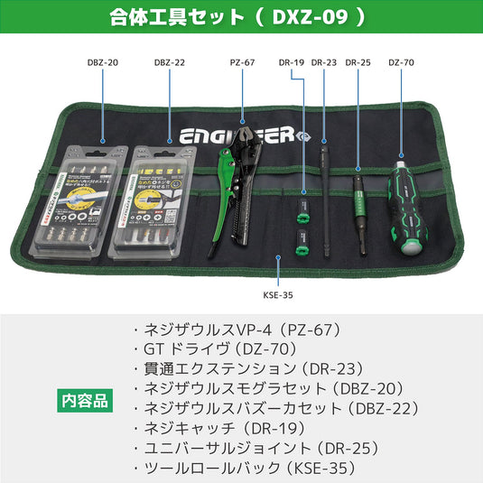 合体工具セット – エンジニア公式オンラインストア