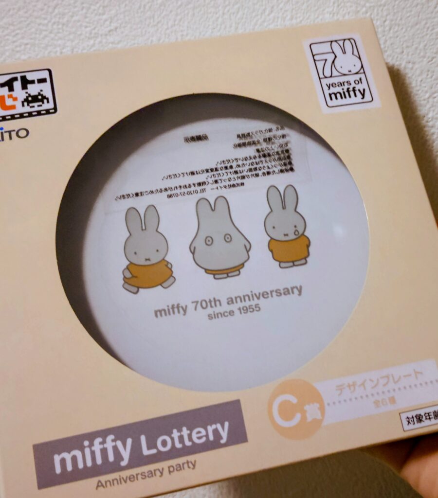 タイトーくじ ミッフィー Anniversary party 1ロット タイトーくじ