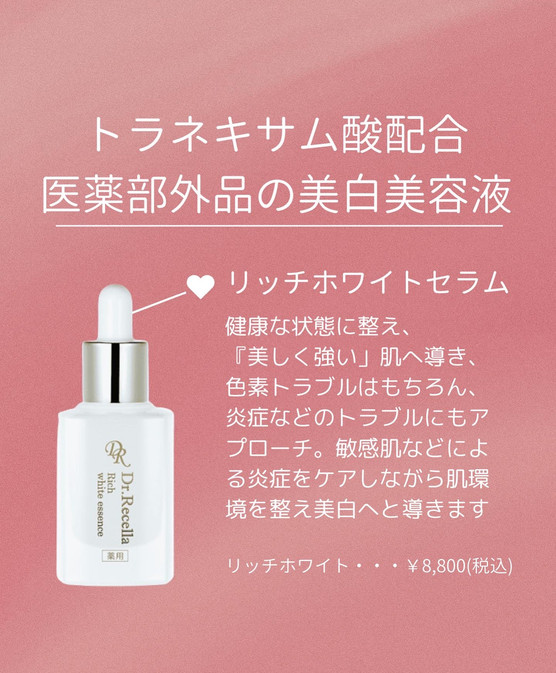 送料無料！】リッチホワイトエッセンス（医薬部外品） – NEIKA Skincare