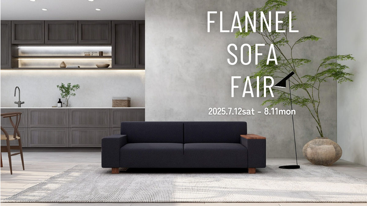 FLANNEL SOFA FAIR - インテリアショップNEST