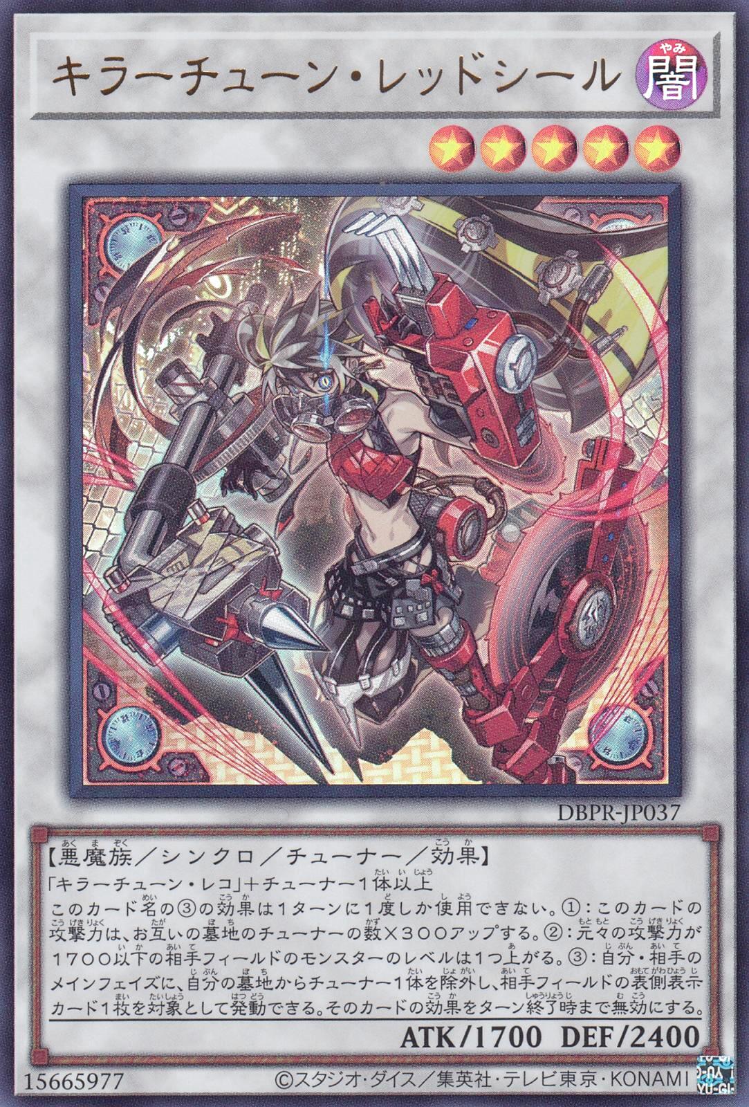 キラーチューンレッドシール プリズマ 遊戯王 キラーチューン・レッド
