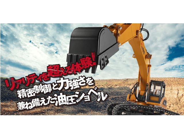 ハイテック 168001/16スケール WL-MODEL EXCAVATOR ［ 油圧ショベル