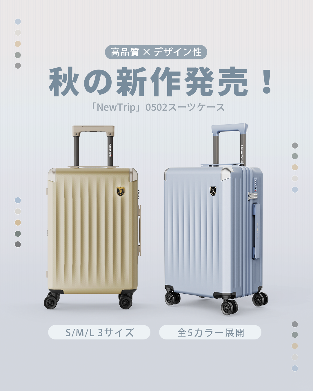 NewTrip]スーツケース 拡張機能・日乃本製HINOMOTO超静音キャスター 0502