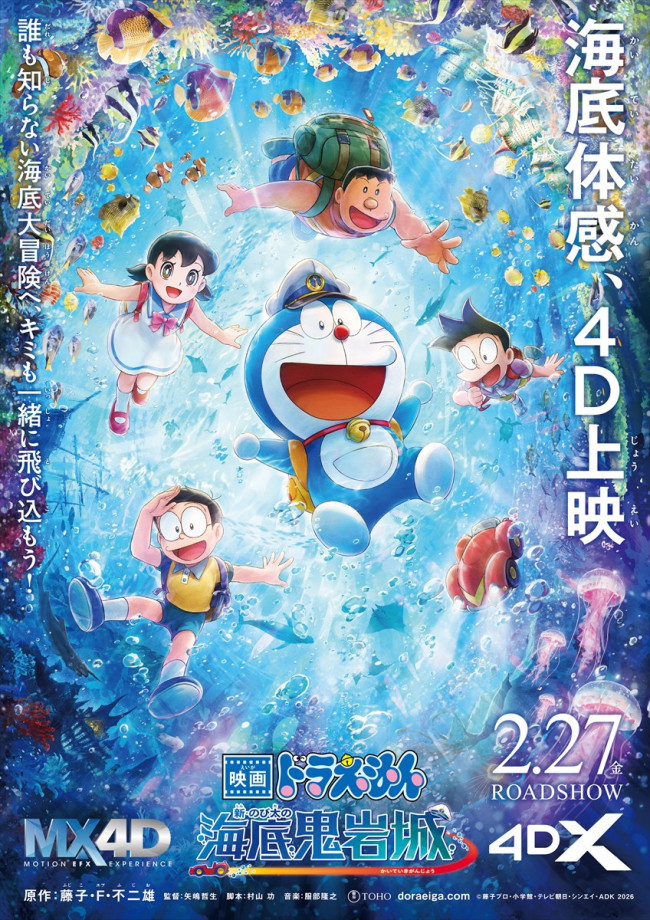 映画ドラえもん』シリーズ史上初のMX4D（R）・4DX同時公開決定