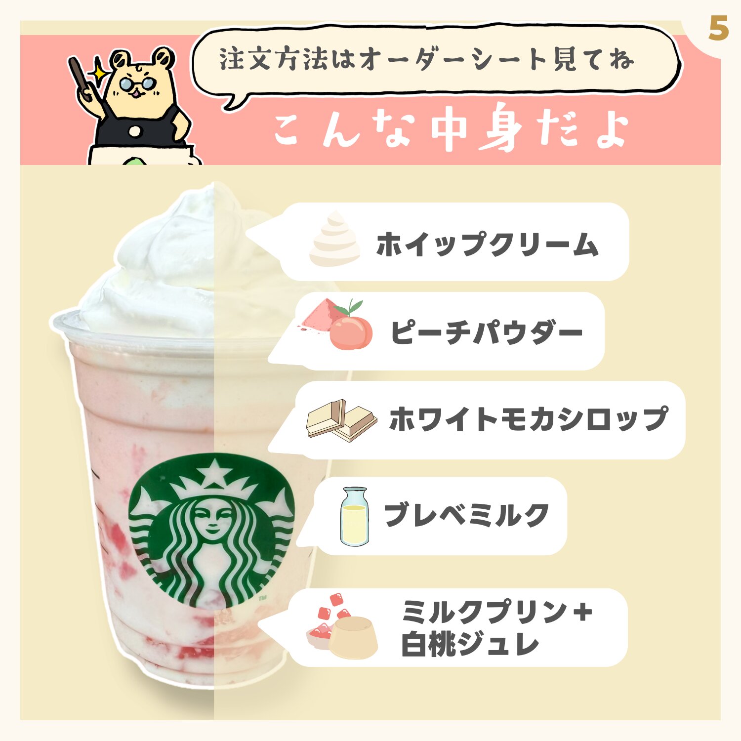 スタバカスタム】桜フラペなのに桜抜き！？白桃を極める濃厚ミルクの
