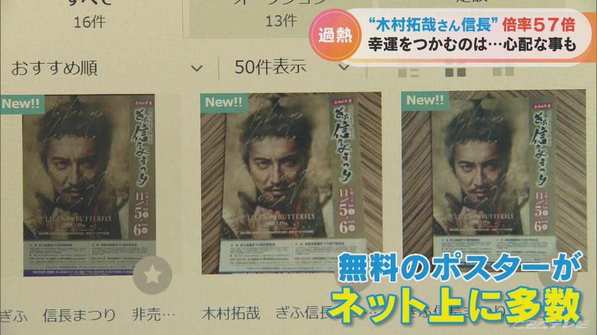 木村拓哉さんの信長観覧に85万人が応募 倍率57倍「ぎふ信長まつり