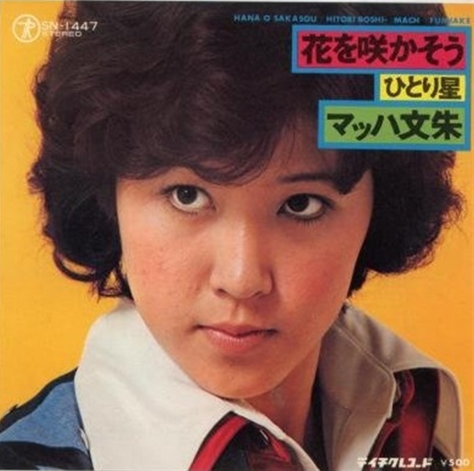 本日8/9は伝説の女子プロレス・タッグ”ビューティ・ペア”ジャッキー