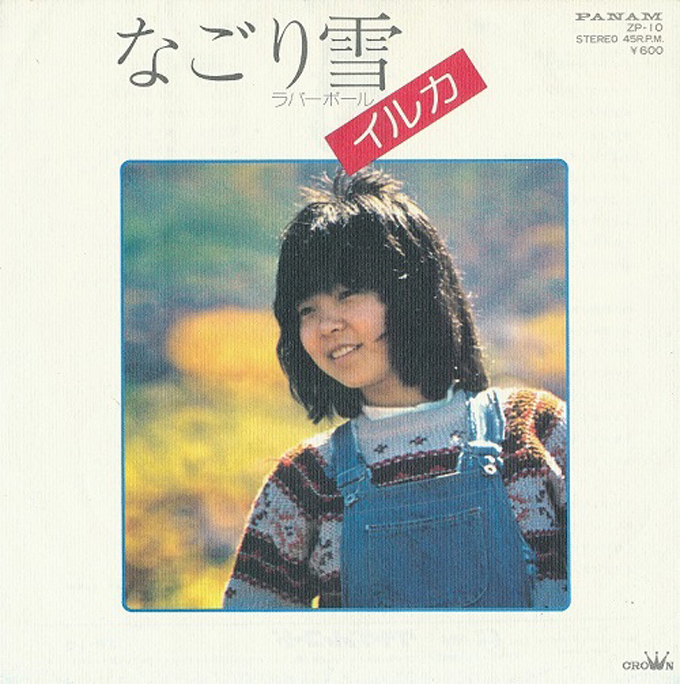今日12月3日は、シンガー・ソングライター「イルカ」の誕生日。68歳と