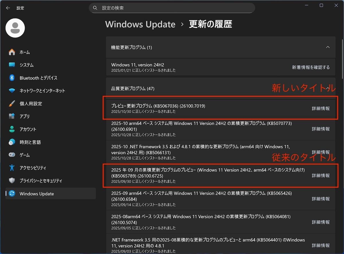 Microsoft、Windows Updateの更新プログラムのタイトルに日付表示を