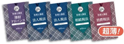 クレアール税理士の評判・口コミは？料金や模試、合格率・テキスト