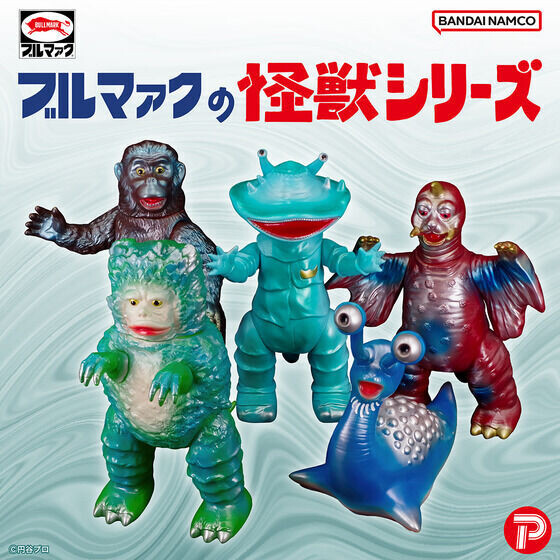 ウルトラQ』ブルマァクの人気怪獣5体が昭和レトロカラーで登場 | マイ
