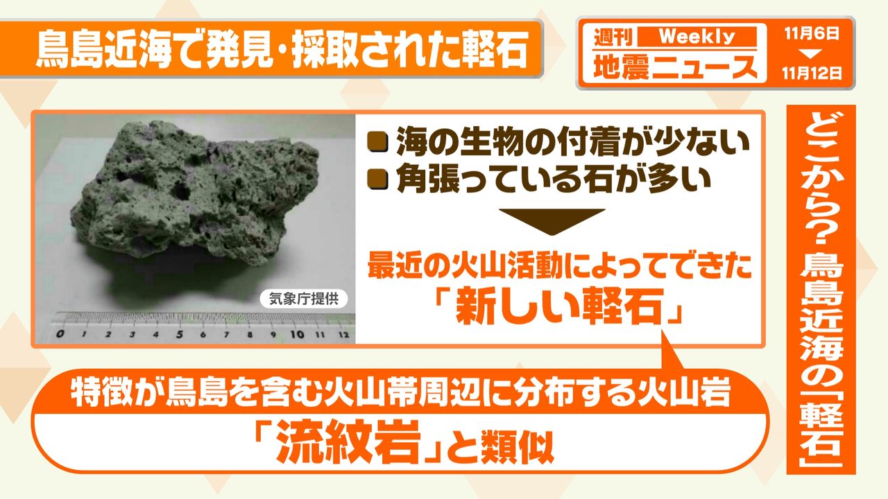 2ページ目 【解説】鳥島近海で発見された「軽石」 最近の火山活動