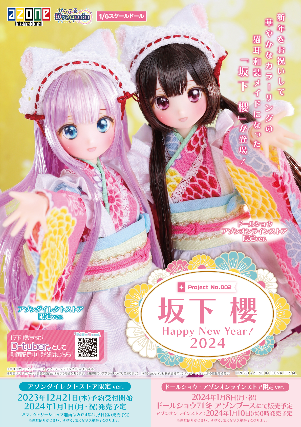 からふるDreamin'「坂下 櫻～Happy New Year！2024」のご紹介