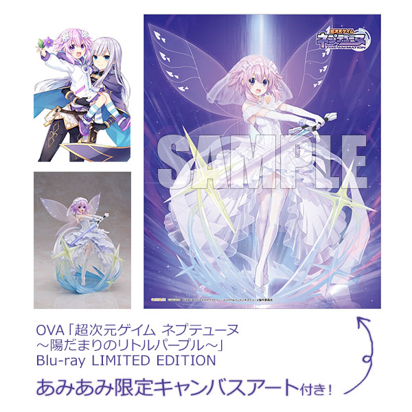 純白のドレス姿“リトルパープル”フィギュア同梱したOVA『超次元ゲイム
