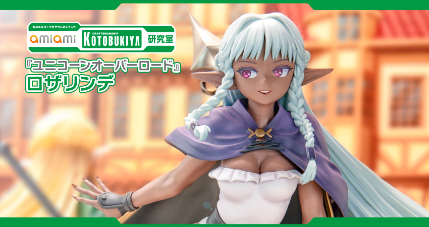ユニコーンオーバーロード』 ロザリンデ 1/7 完成品フィギュア[コトブキヤ]