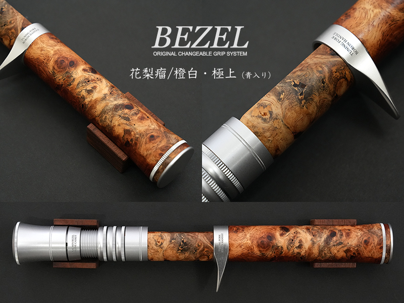 木製ヘチリール、花梨瘤 木製ヘチリール、花梨瘤 黒鯛師 THEヘチ