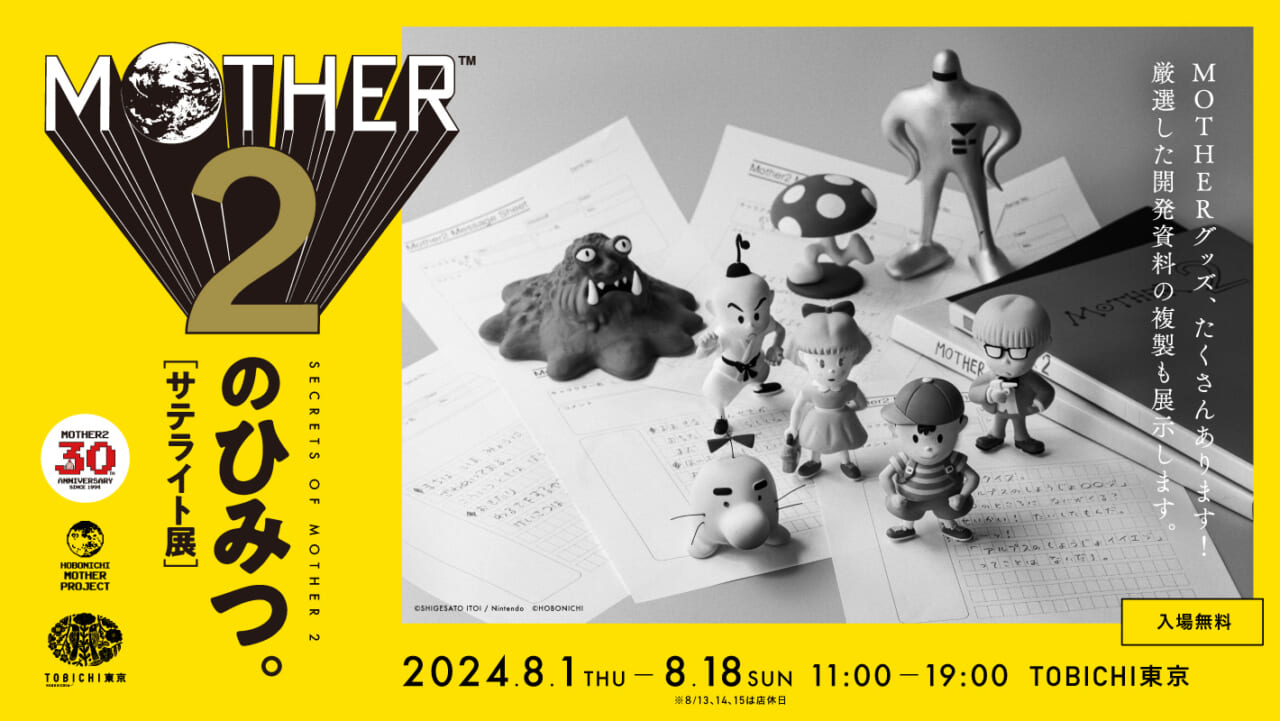 MOTHER2』の主人公ネスが動くソフビ人形になって登場！