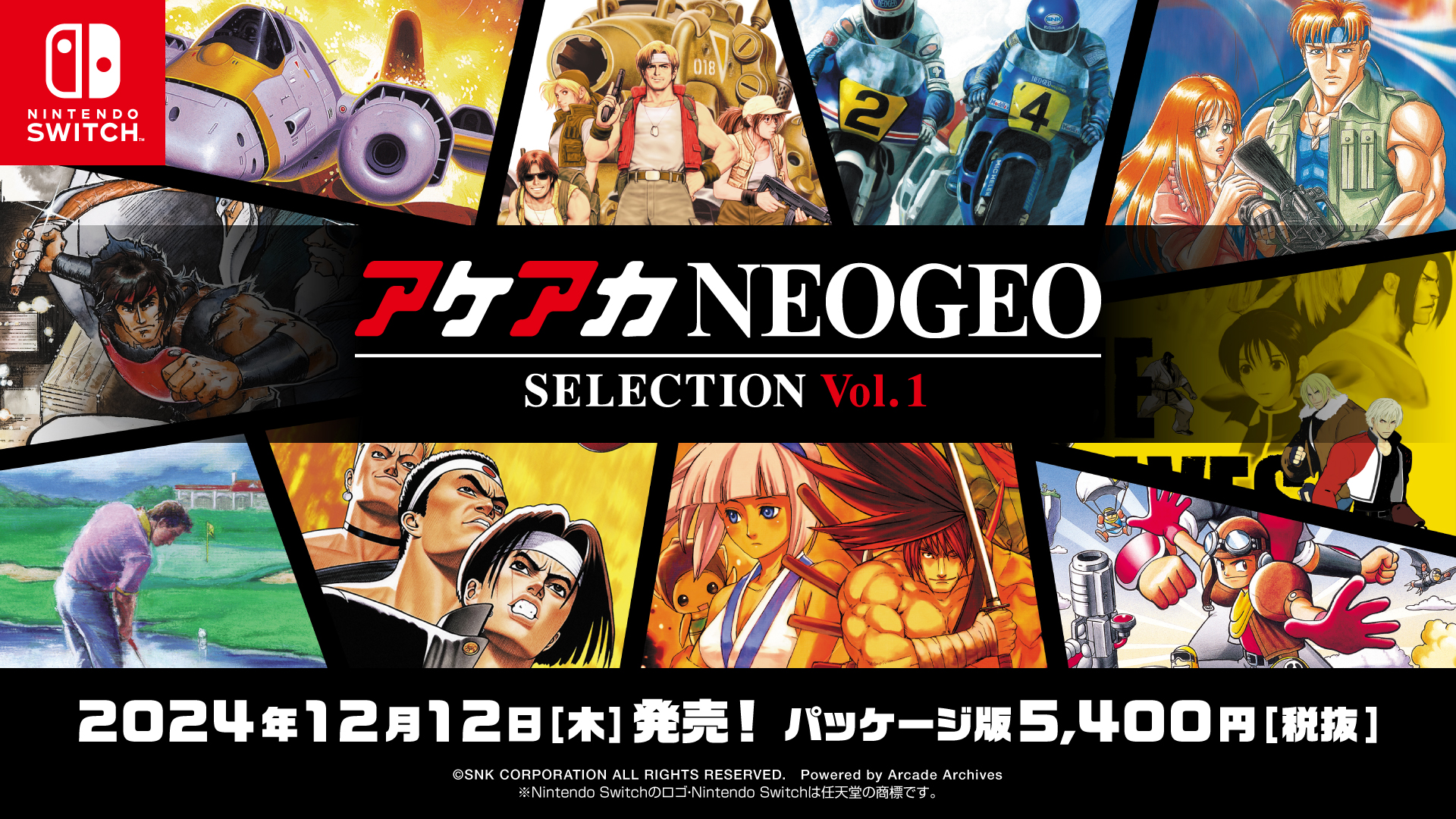 アケアカNEOGEO セレクション』Nintendo Switchに向けて12月12日に発売決定