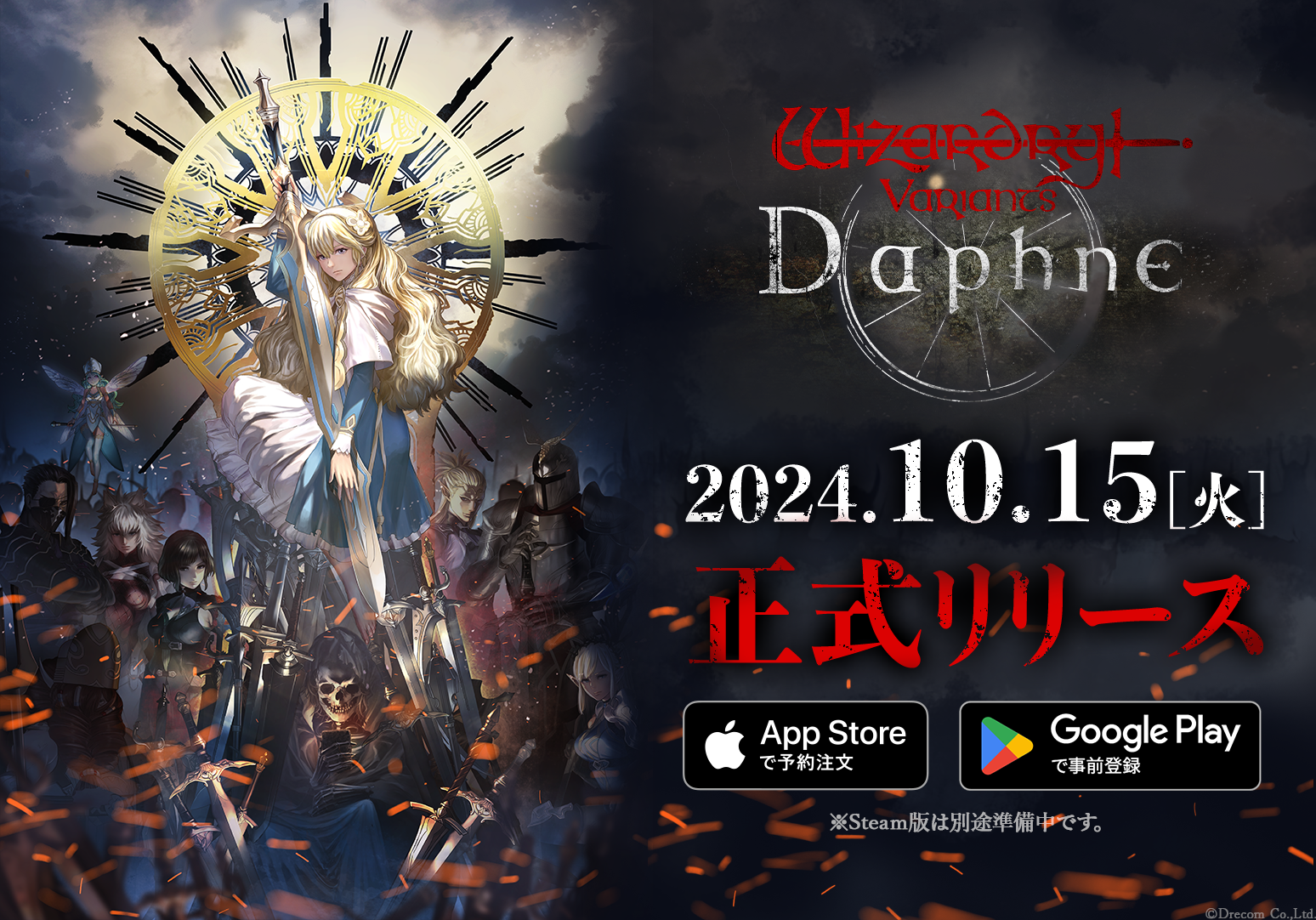 Wizardryシリーズ最新作『Wizardry Variants Daphne』10月15日に正式