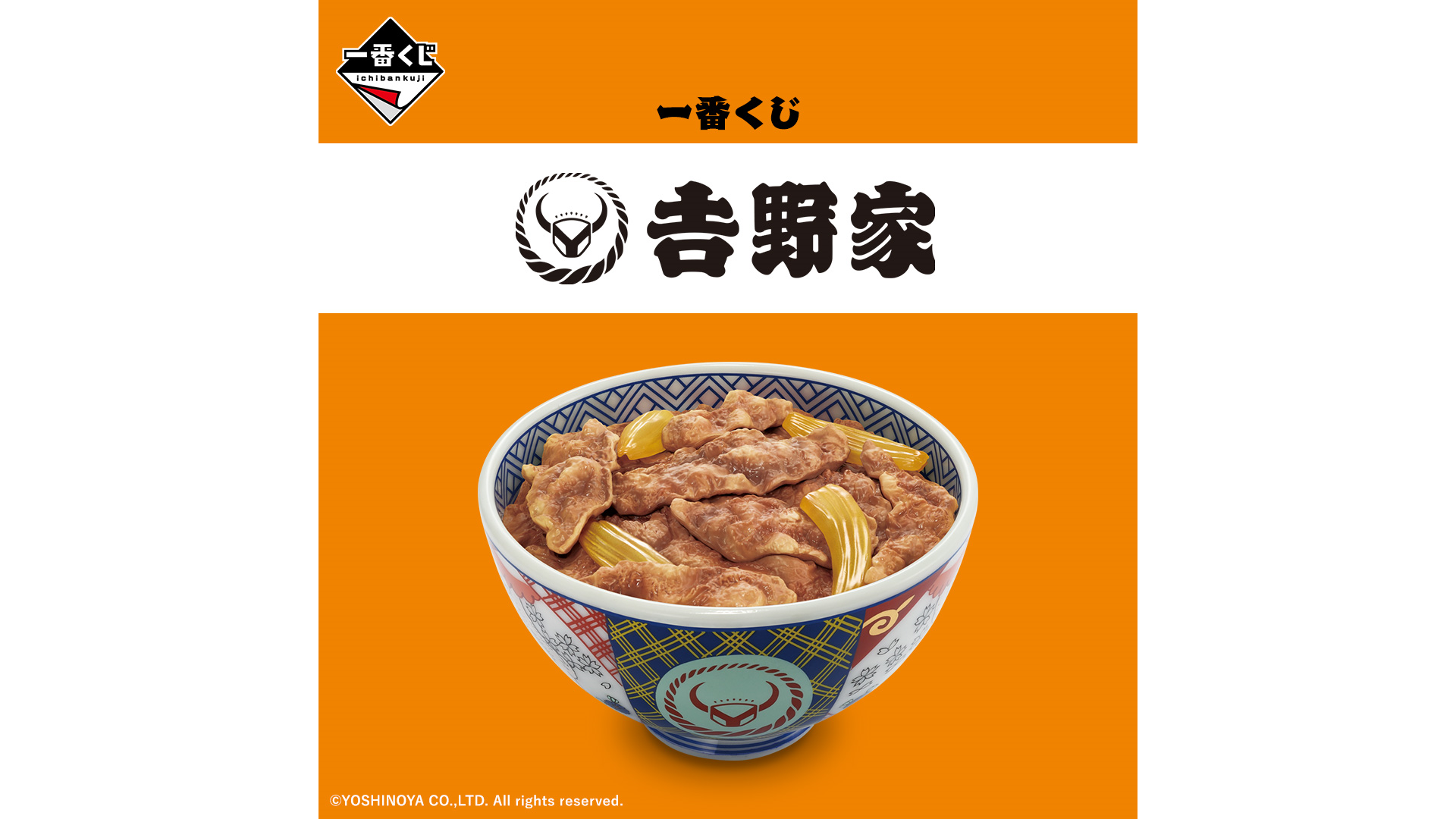 一番くじ 吉野家』12月7日より発売決定。“吉野家愛”に溢れた品々が並ぶ