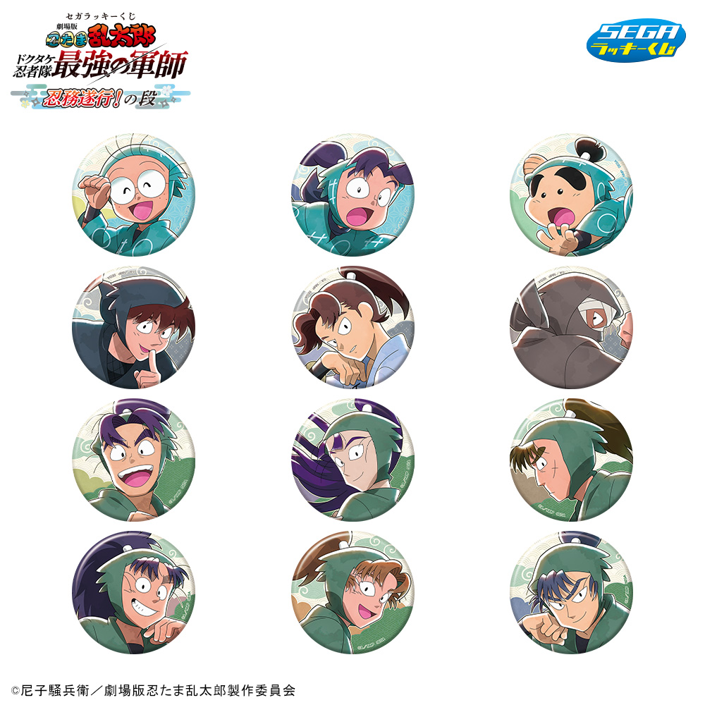 劇場版 忍たま乱太郎 ドクタケ忍者隊最強の軍師』忍務遂行！の段」セガ