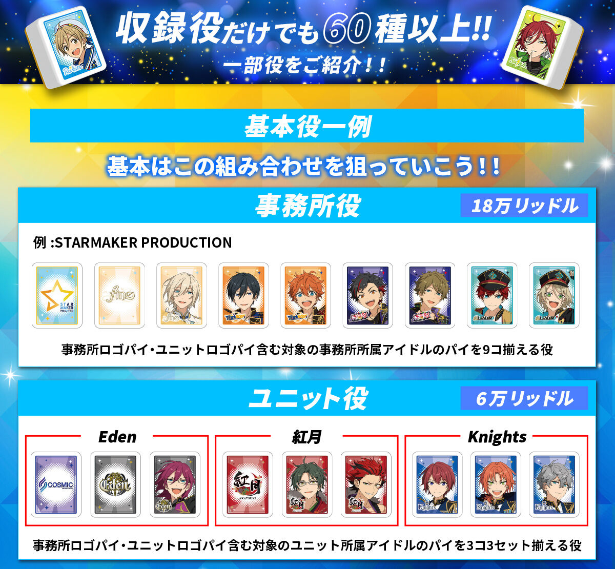あんスタ』のドンジャラ「ドンジャラNEO あんさんぶるスターズ