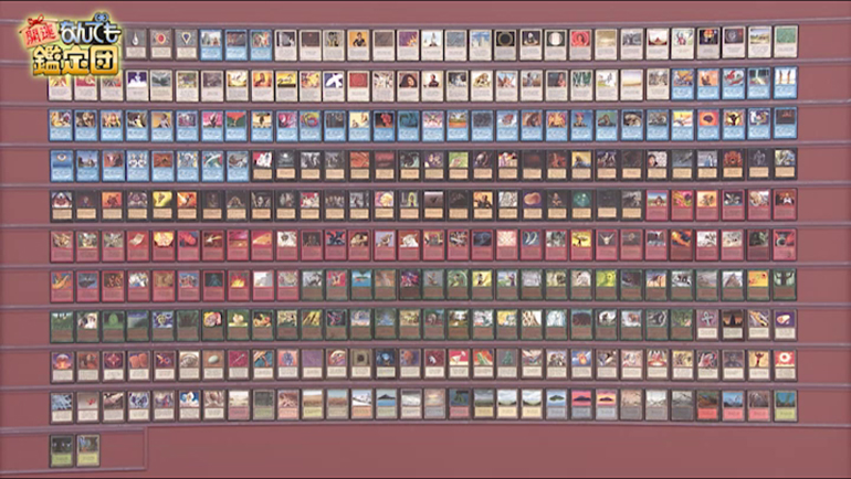 マジック：ザ・ギャザリング』β版302枚が「開運！なんでも鑑定団」に