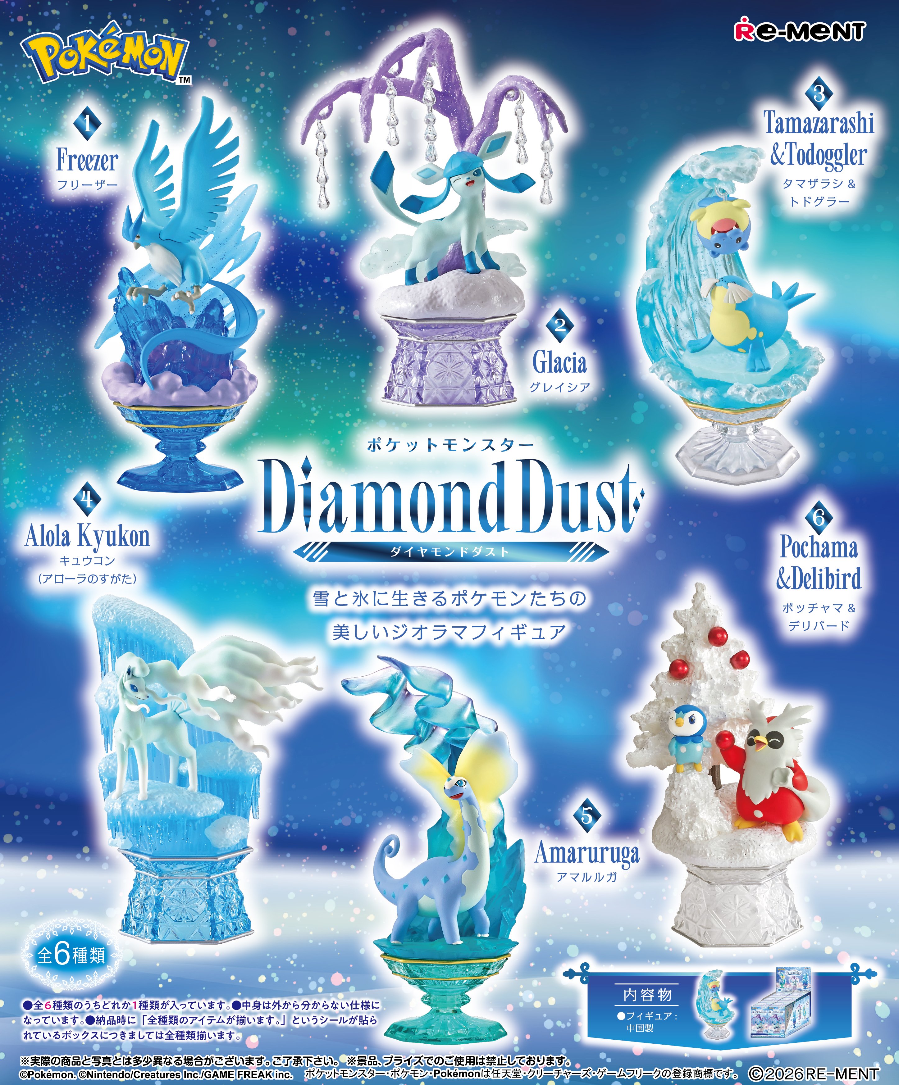 雪と氷に生きるポケモンたちを再現したジオラマフィギュア