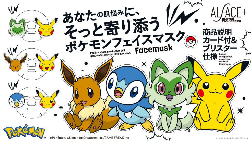 ポケモン】「ピカチュウ」や「ニャオハ」のフェイスマスクが「ALFACE