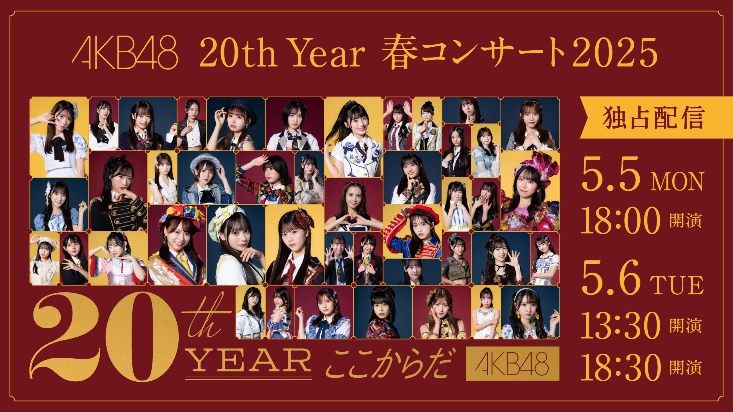 AKB48 20th Year 春コンサート2025」独占ライブ配信決定！プレゼント