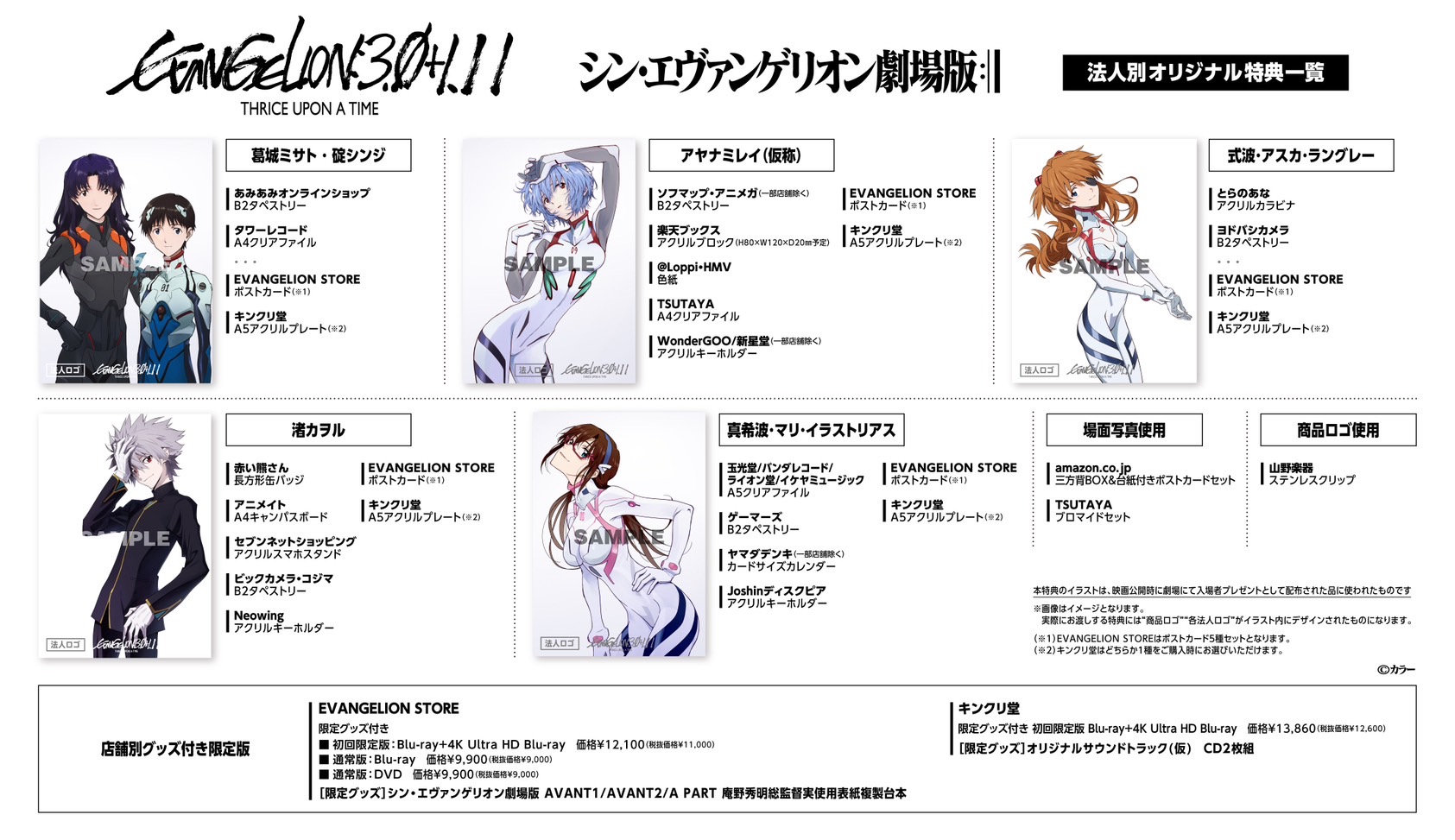 シンエヴァンゲリオン劇場版 Blu-ray キンクリ堂特典 オリジナル