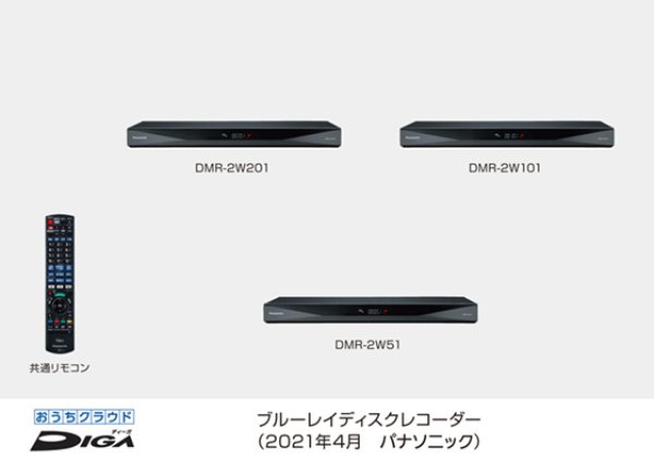 ブルーレイディスクレコーダーおうちクラウドディーガ 3機種を発売