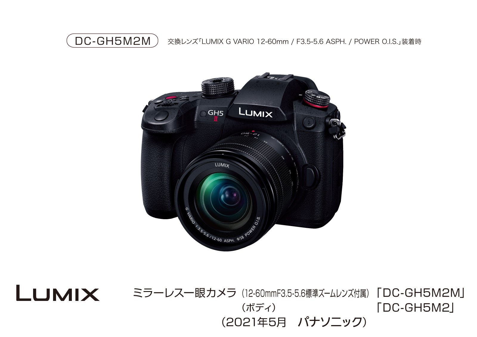 デジタルカメラ LUMIX DC-GH5M2 発売 | 個人向け商品 | 製品・サービス