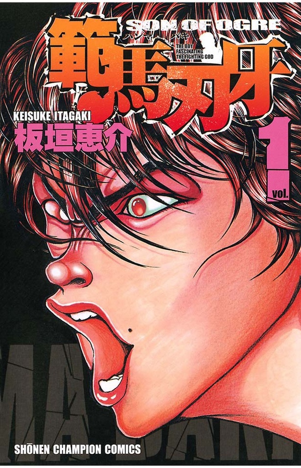 画像172 / 177＞【刃牙シリーズ試し読み】「範馬刃牙」ほか