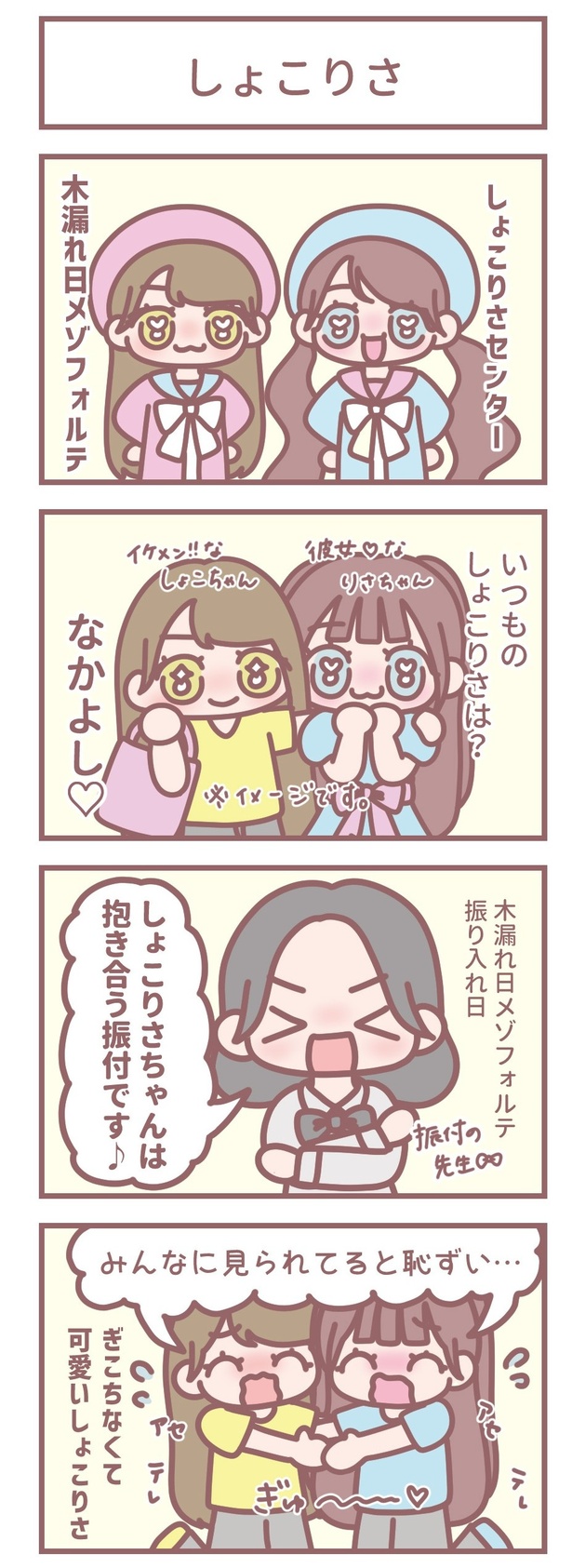 画像7 / 7＞イコラブ大場花菜の4コマ連載！思わず指原さんに連絡して
