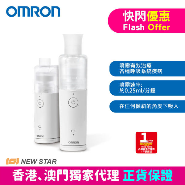 NEW STAR COMPANY LTD. OMRON - NE-U100 Mesh Nebulizer