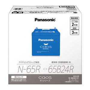 Panasonic パナソニック caos カオス X1 N-65R/65B24R アイドリング