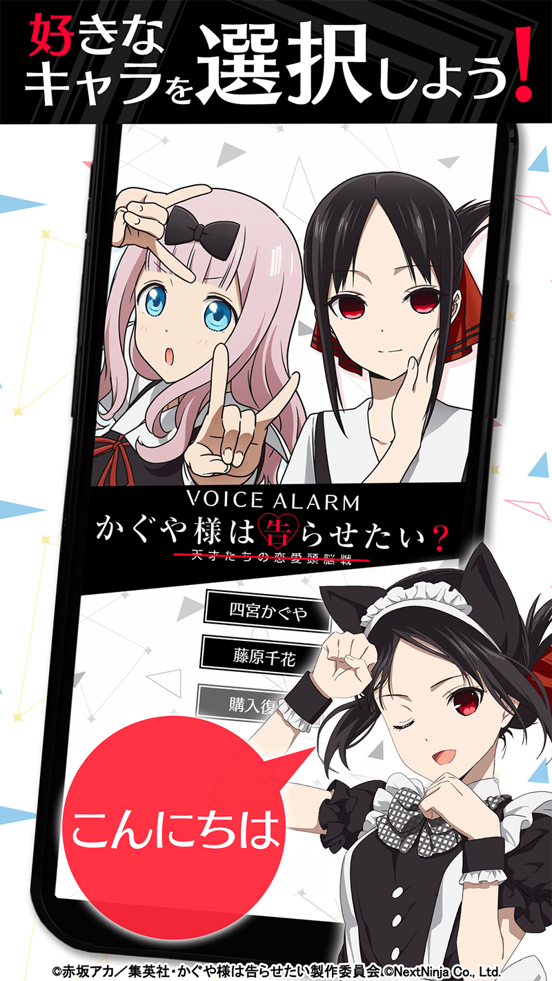 かぐや様は告らせたいボイスアラーム 公式サイト