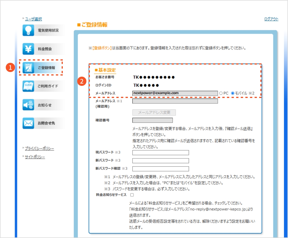 EneVistaをご利用のお客さま｜お客さまサポート｜Next Power 株式会社
