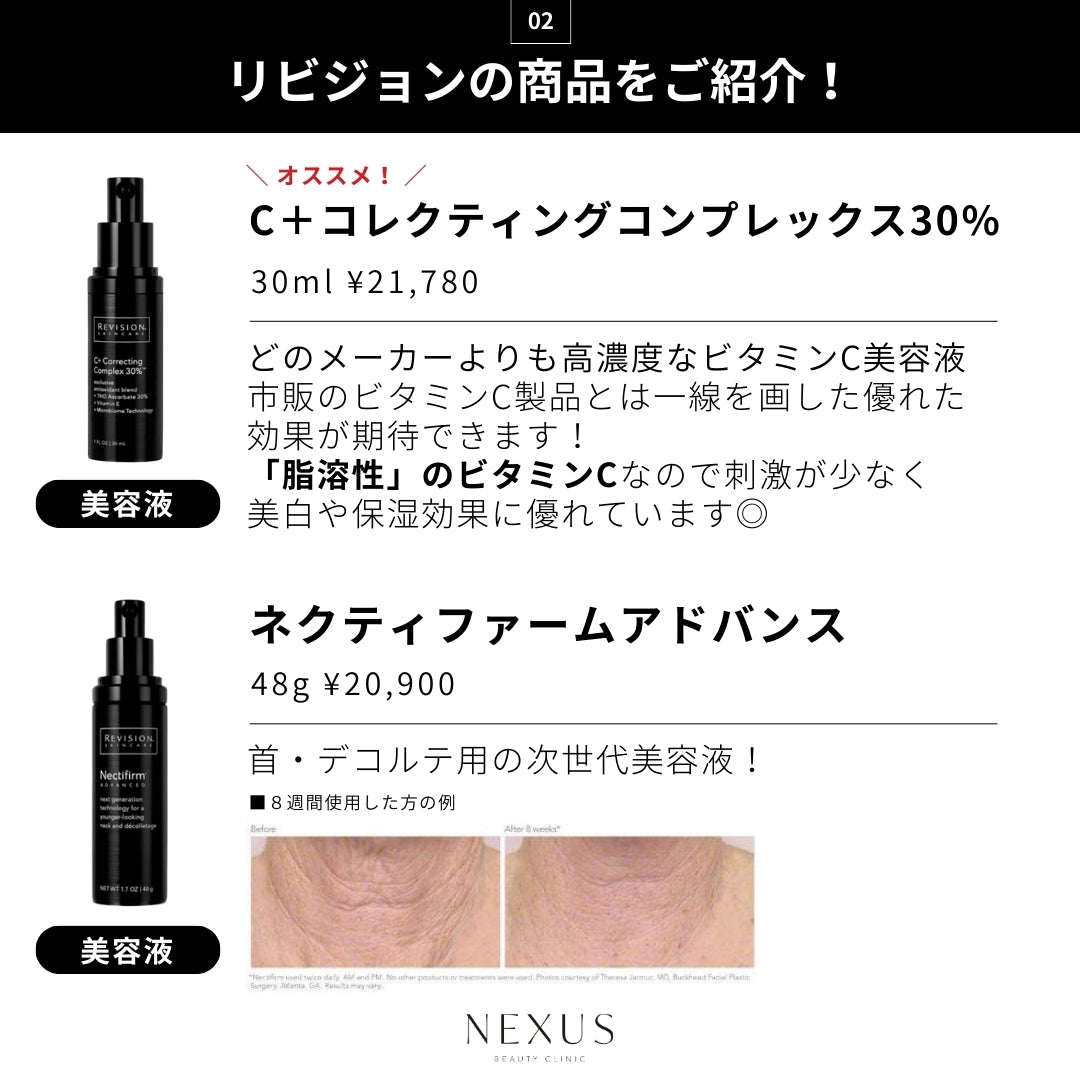 REVISION SKINCARE® リビジョン スキンケア C+コレクティング