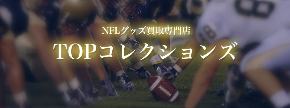 DOUGLASのアメフト用品の買取
