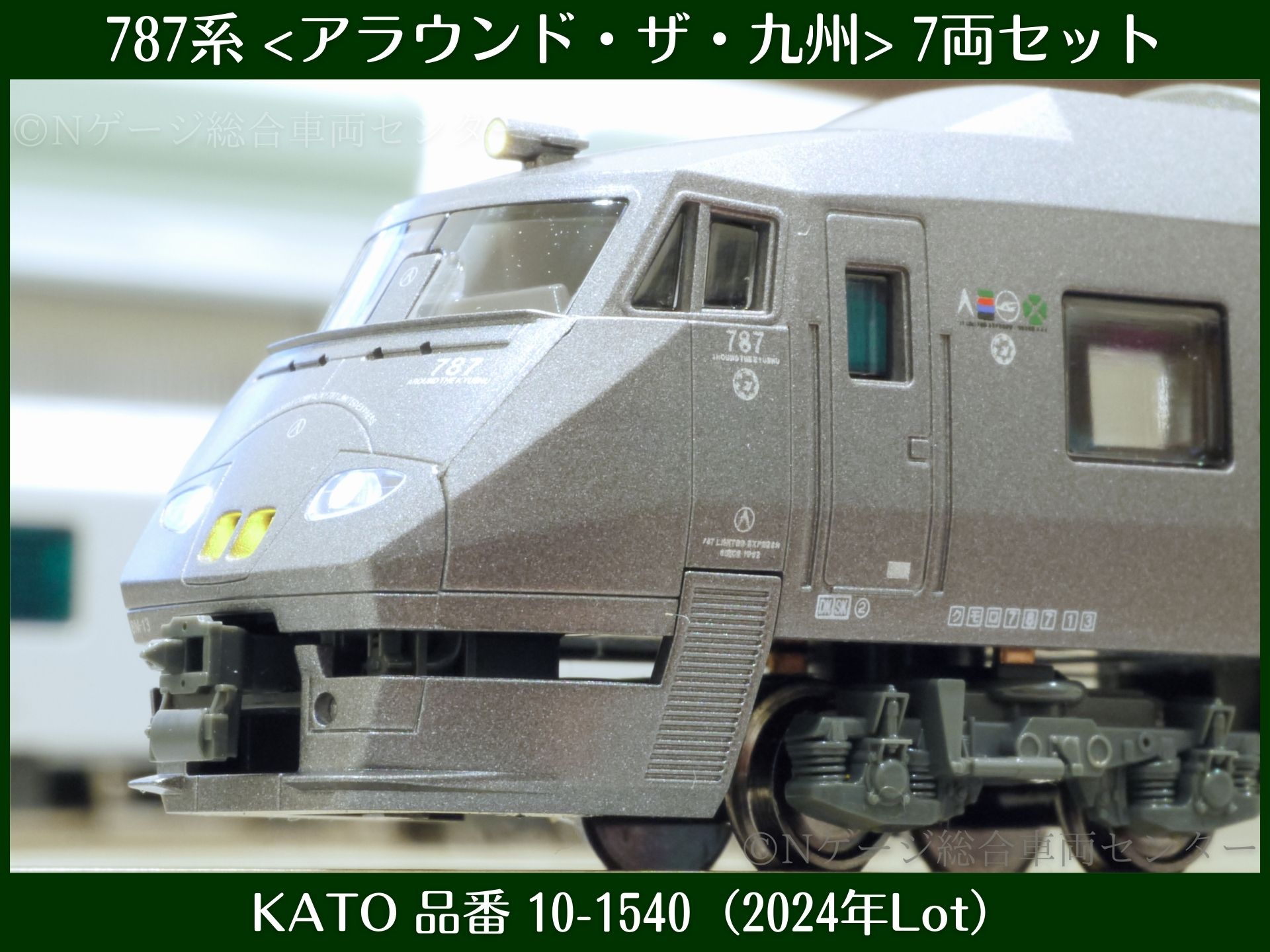 KATO 10-1540 4245-3 787系<アラウンド・ザ・九州> ② 787系「アラウンド・ザ・九州」が入線しました。KATO 10-1540 7両