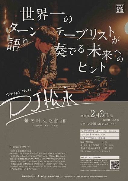 令和元年度ながおか若者会議 - ながおか・若者・しごと機構