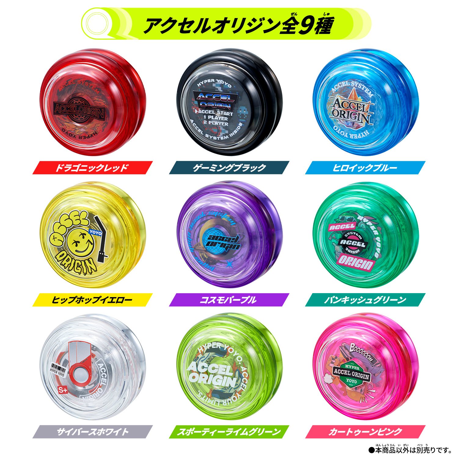 ハイパーヨーヨーが令和に復活！『HYPER YOYO ACCEL』が7月20日に発売