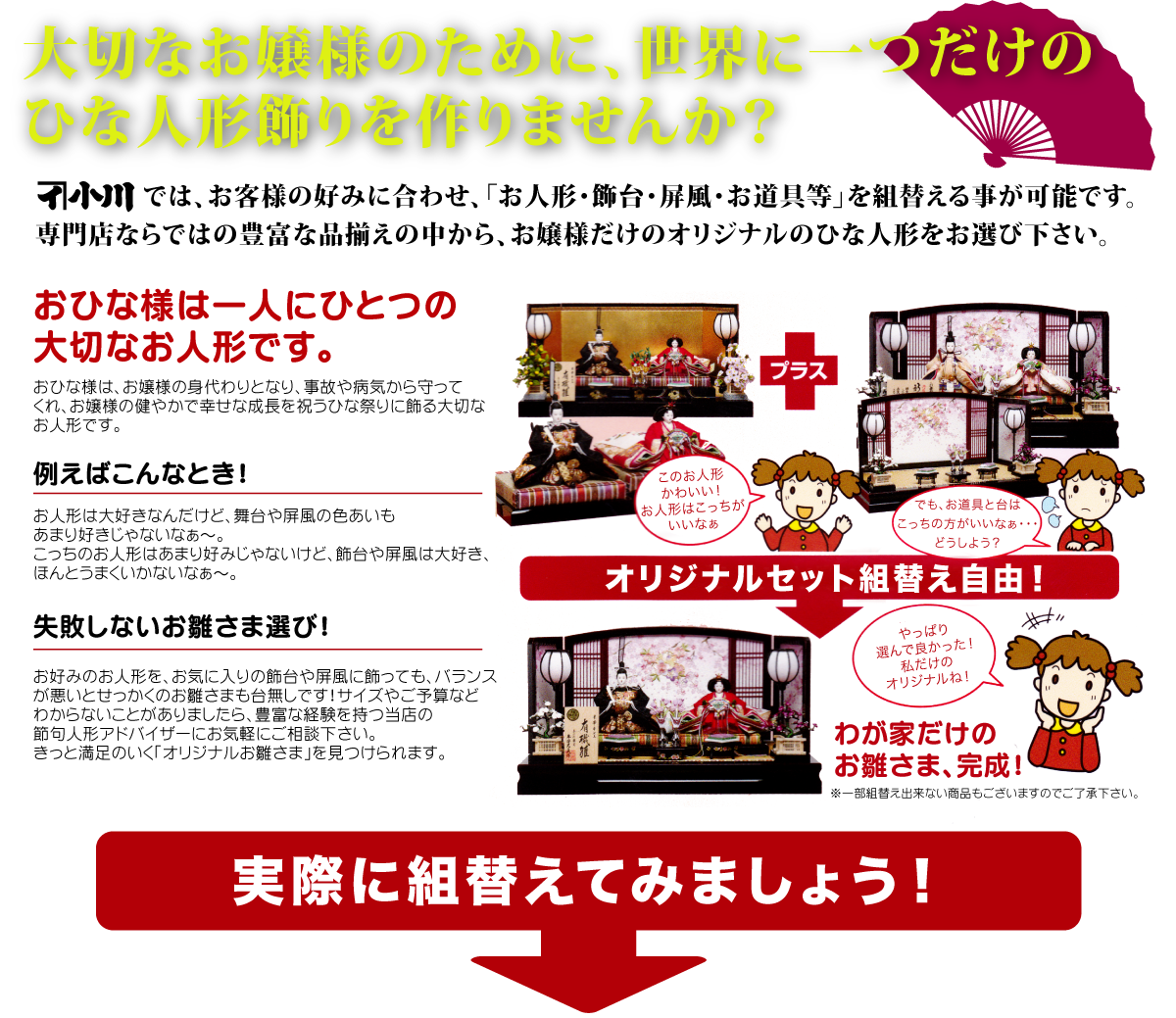 ひな人形オリジナルセット】節句人形アドバイザーのいる店 カネイ小川