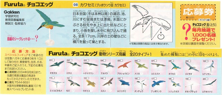 チョコエッグ鳥編