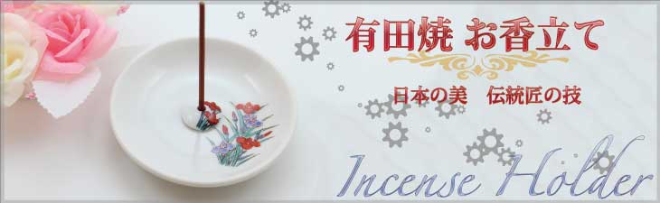 香立て ｜ パワーストーンブレスレット・有田焼アクセサリー・小物雑貨