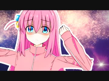 踊ってない夜を知らないぼっち - ニコニコ動画