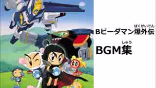 Bビーダマン爆外伝 GOGO!爆外伝 ぼくらのvictory CD